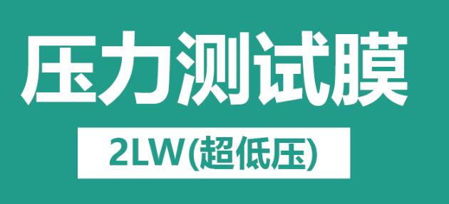 壓力測試紙使用方法壓力值測定方法-賽陽感壓紙